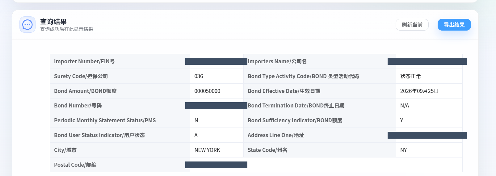 Importer Bond 查询结果(敏感字段已脱敏)